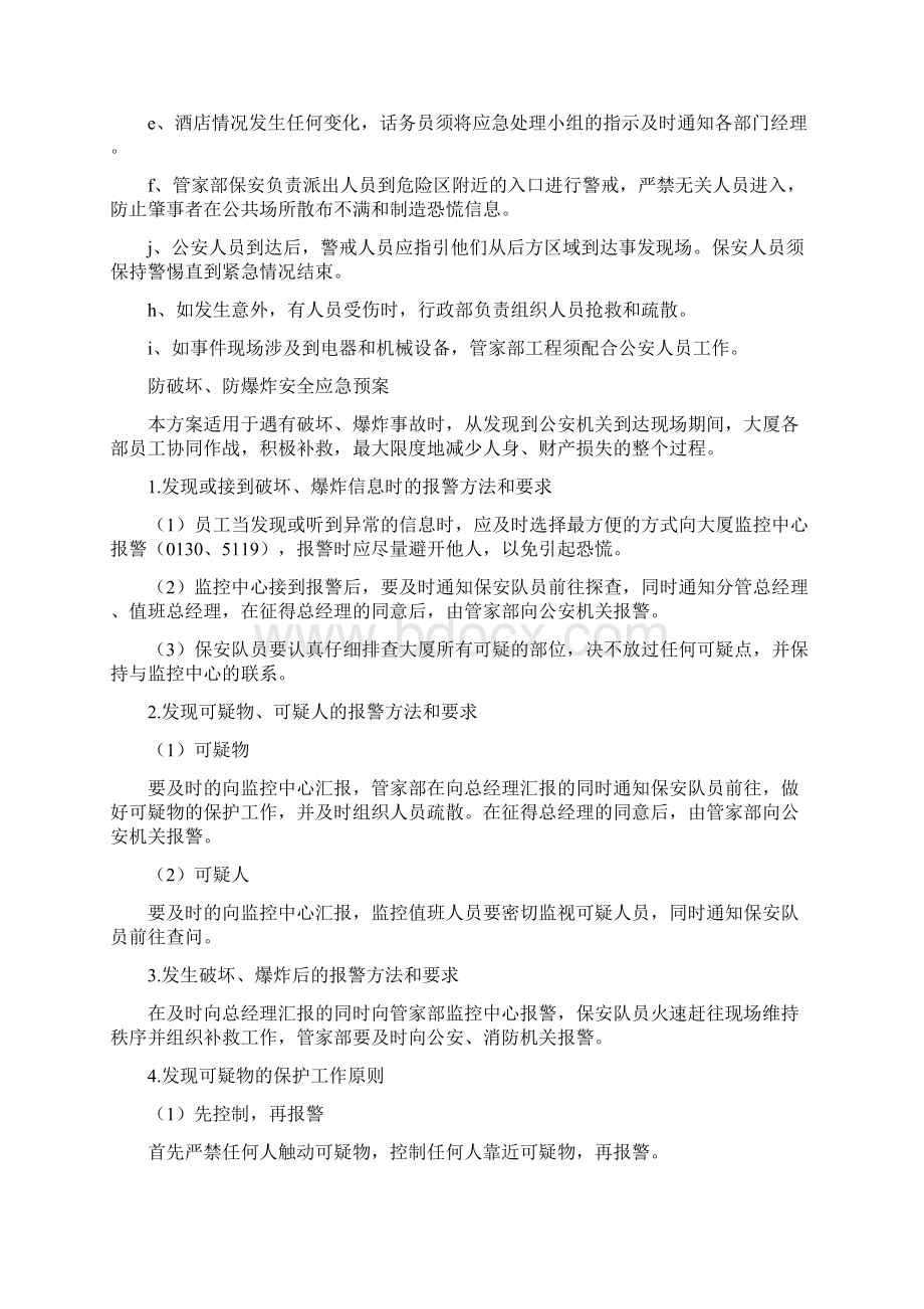 爆炸应急预案2篇与爬山策划书模板4篇汇编文档格式.docx_第2页