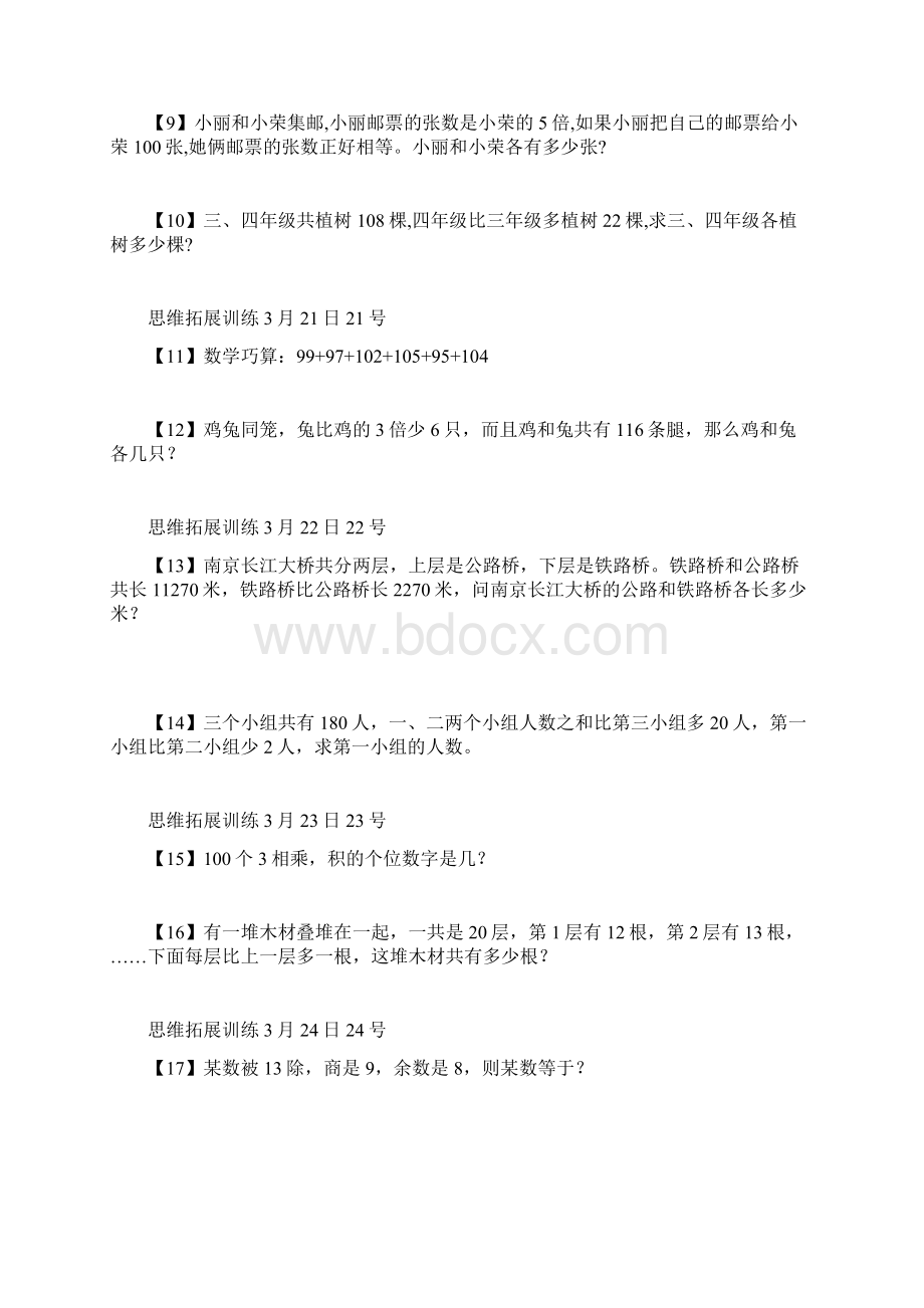 思维拓展训练题137题按时间顺序Word文档下载推荐.docx_第2页