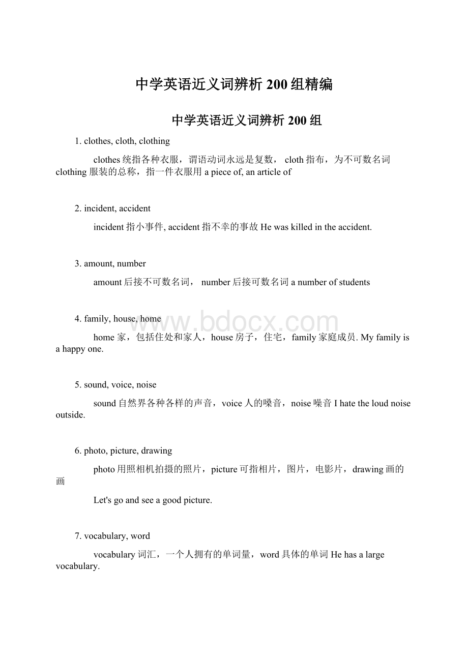 中学英语近义词辨析200组精编Word文件下载.docx