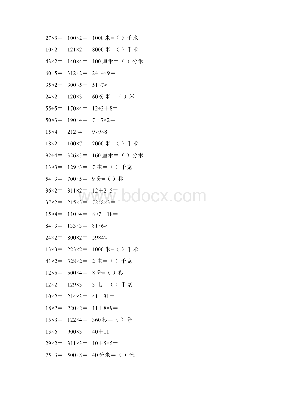 精编小学三年级数学上册口算天天练 308Word文档格式.docx_第2页