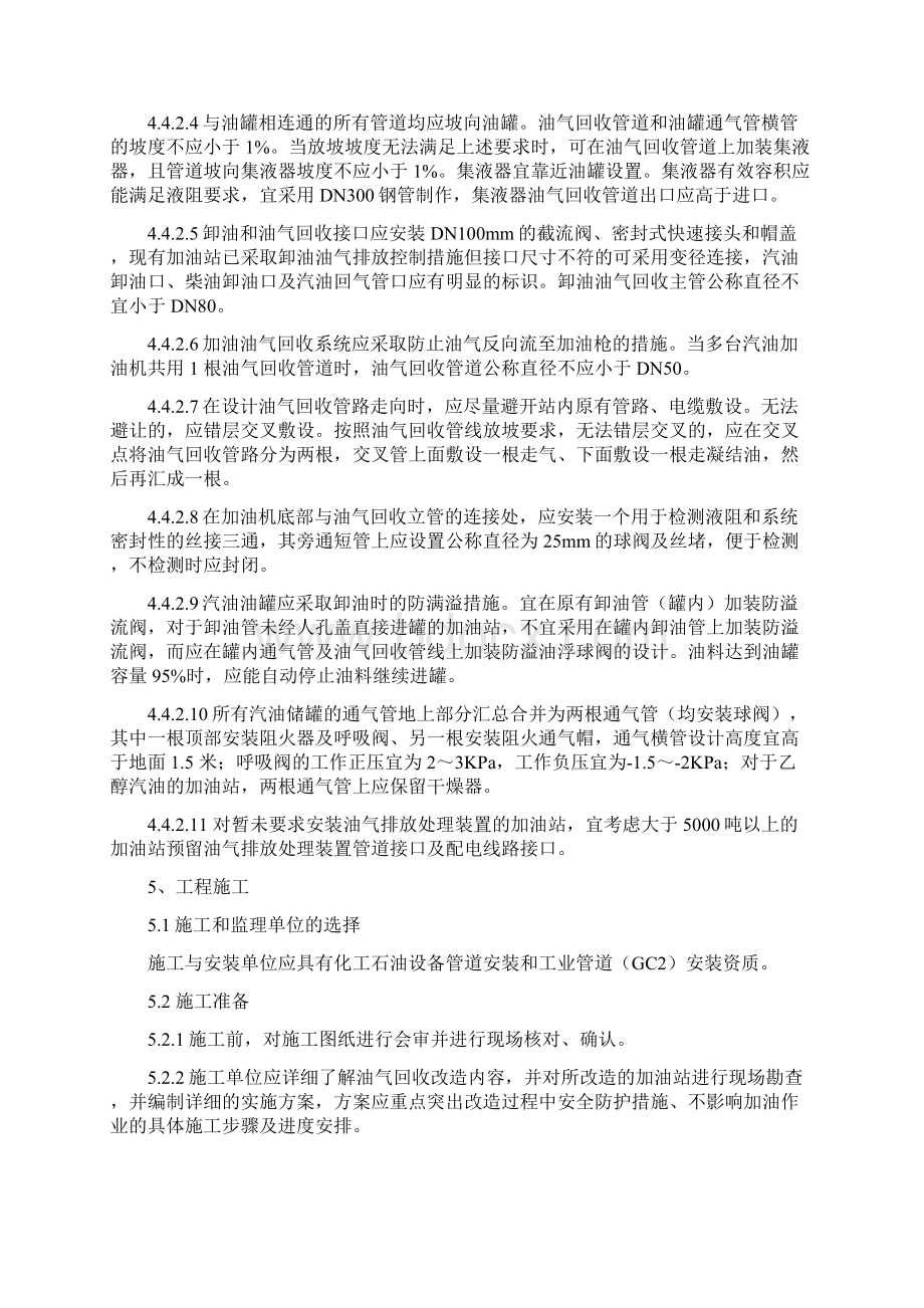 加油站油气回收改造实施方案答案.docx_第3页