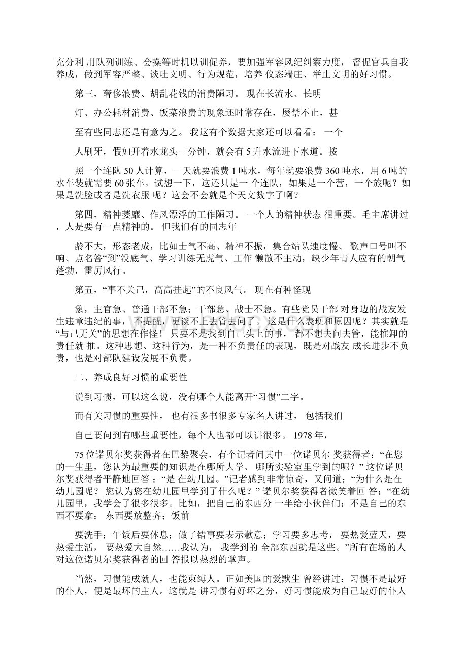 严于律己点滴养成自觉培养良好的行为习惯.docx_第2页