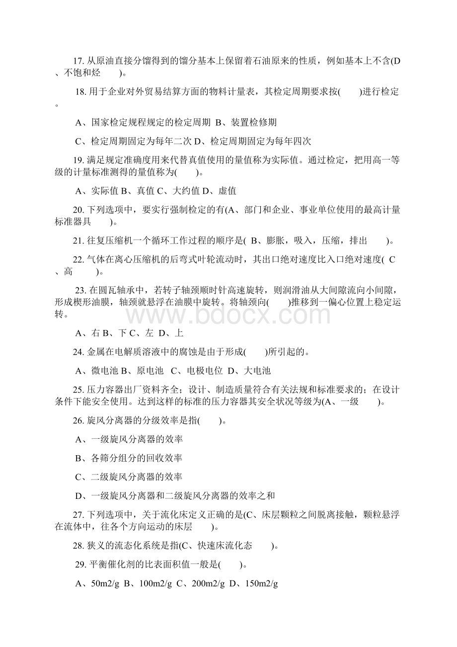 中石化职工技能鉴定试题3资料Word文件下载.docx_第2页