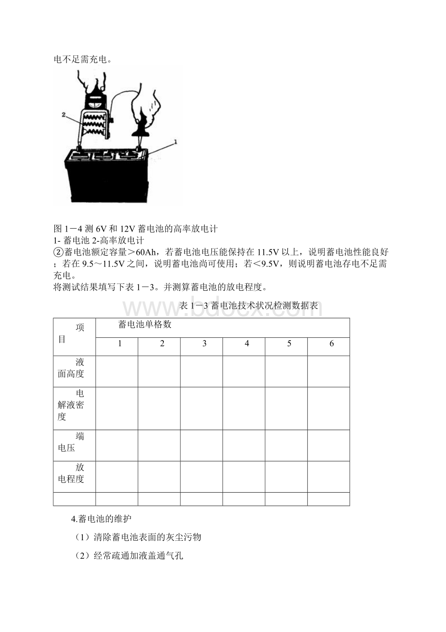 汽车电气设备与维修实训指导书.docx_第3页