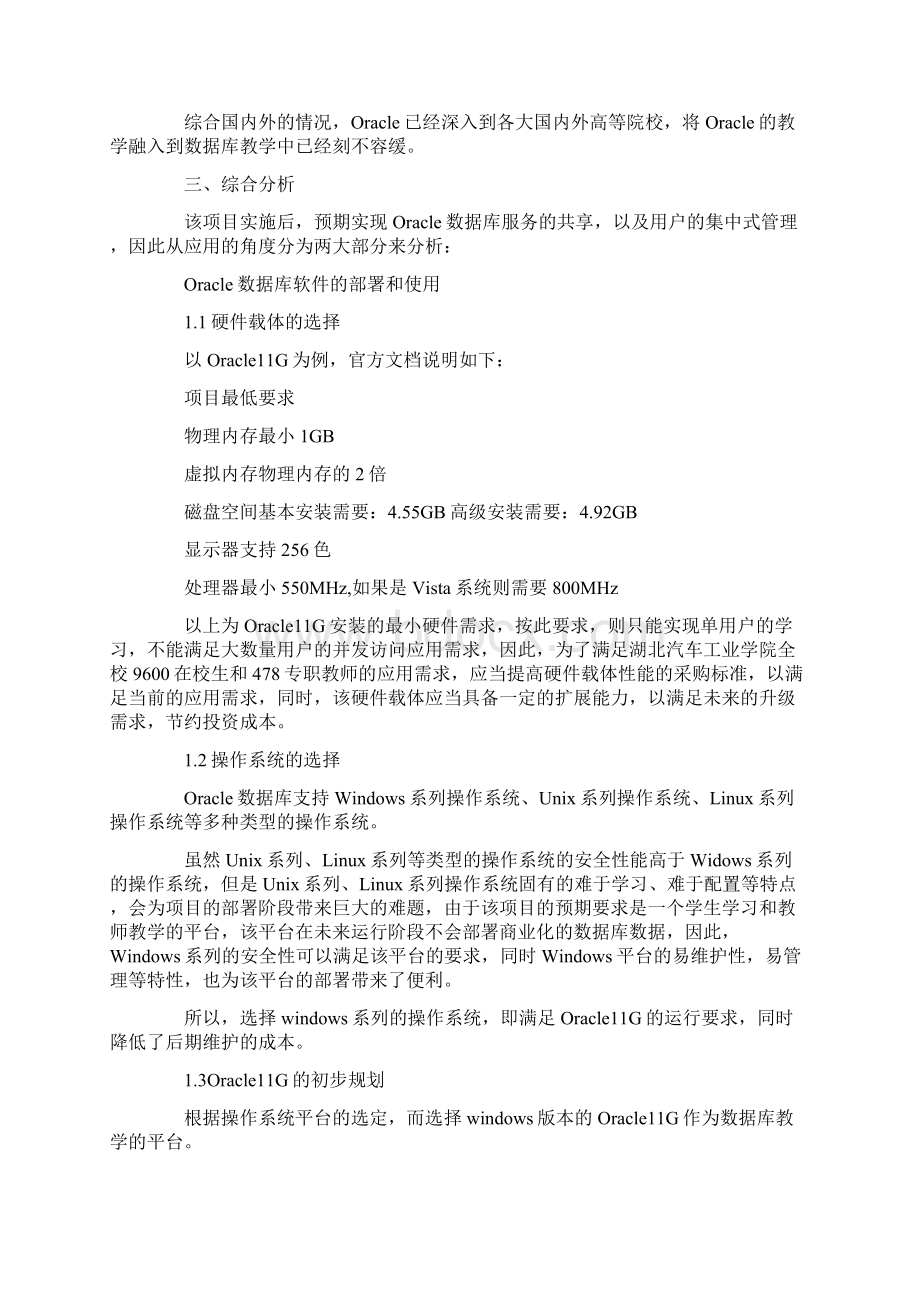 软件工程开题报告.docx_第2页