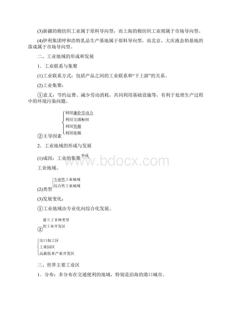 学年高中地理第三章生产活动与地域联系第二节工业区位教学案中图版必修2.docx_第2页