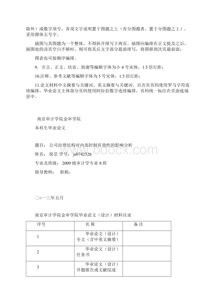 09级毕业论文样文请以后写论文在这个上面修改精要.docx_第2页