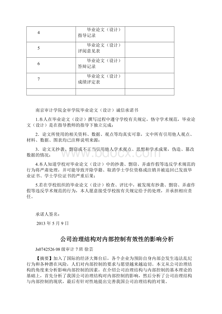 09级毕业论文样文请以后写论文在这个上面修改精要.docx_第3页