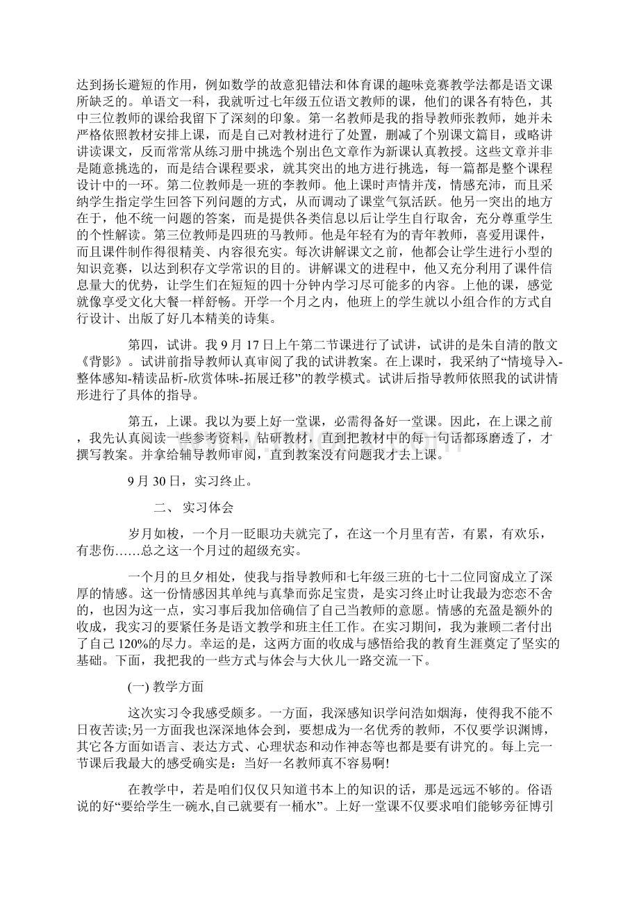 语文教育实习报告范文5000字Word格式.docx_第2页