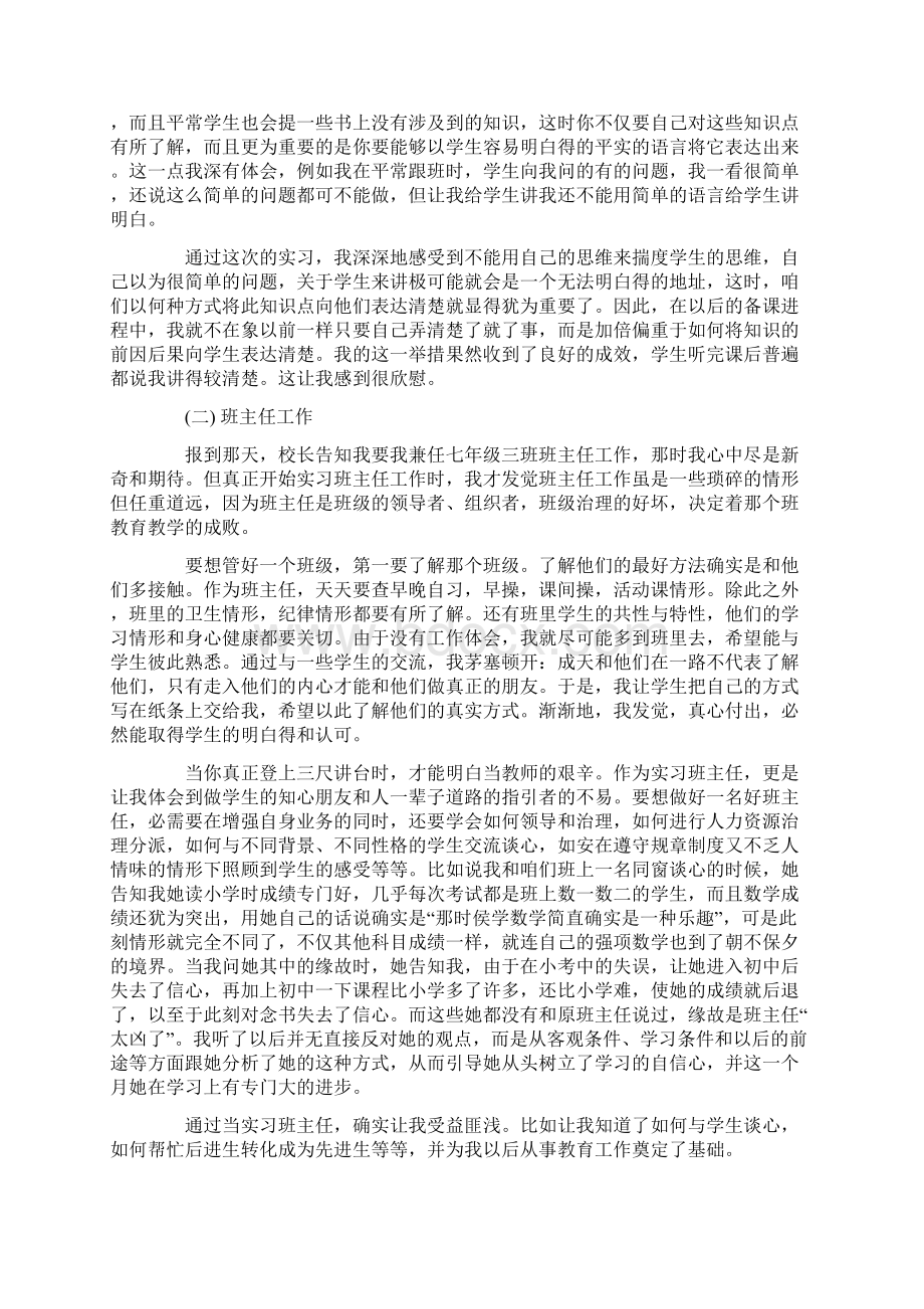 语文教育实习报告范文5000字.docx_第3页