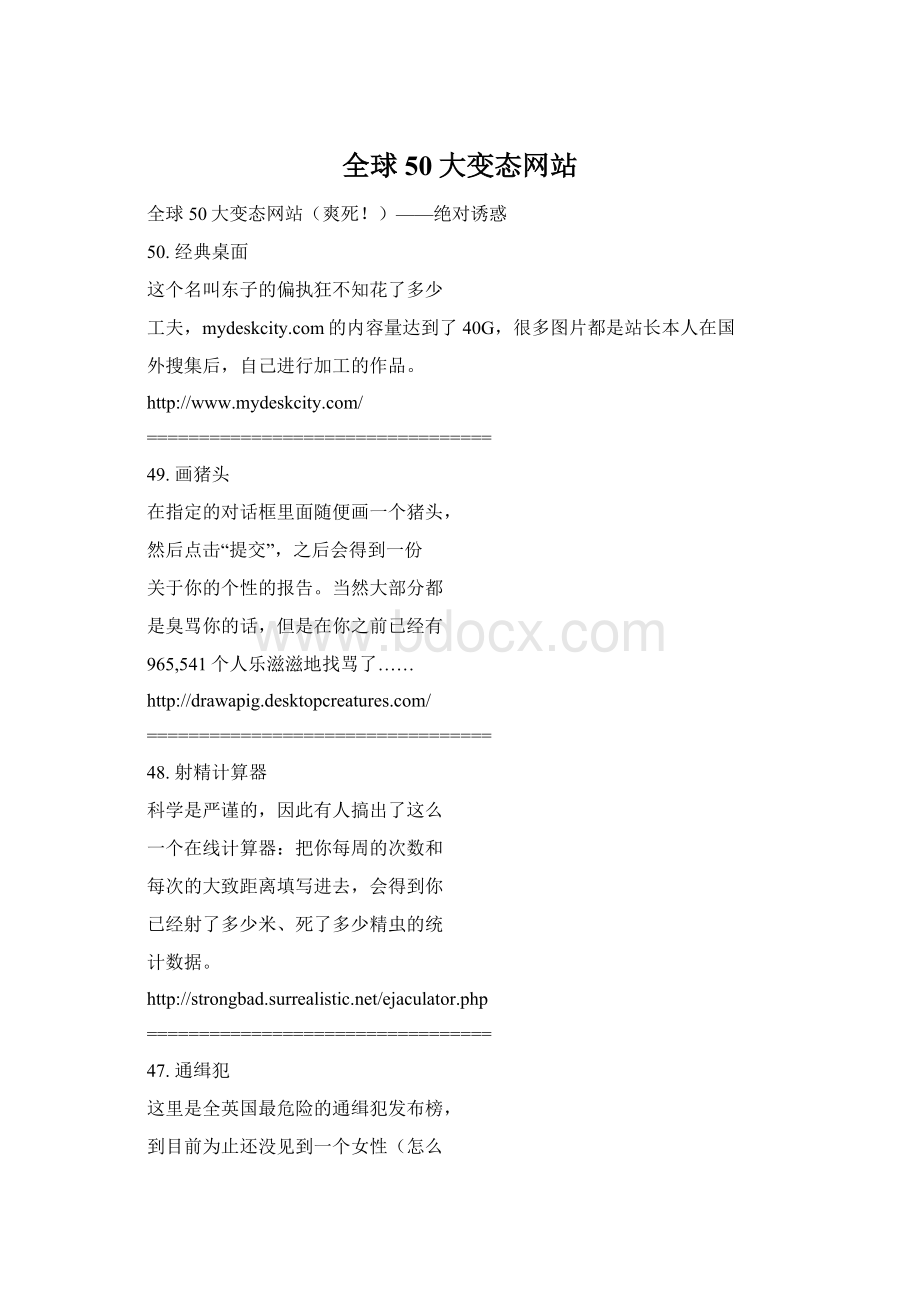 全球50大变态网站.docx_第1页