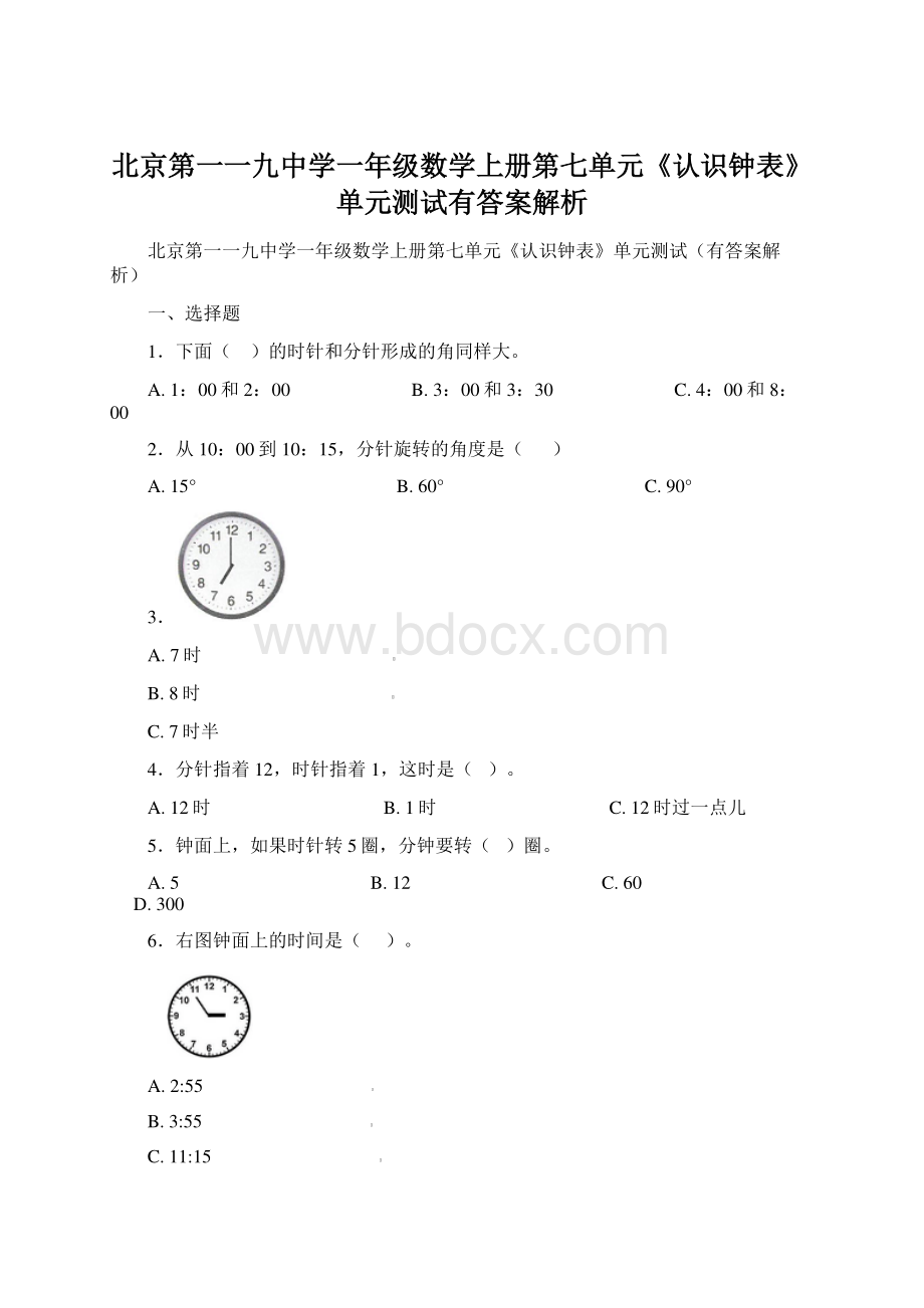 北京第一一九中学一年级数学上册第七单元《认识钟表》单元测试有答案解析Word文档下载推荐.docx