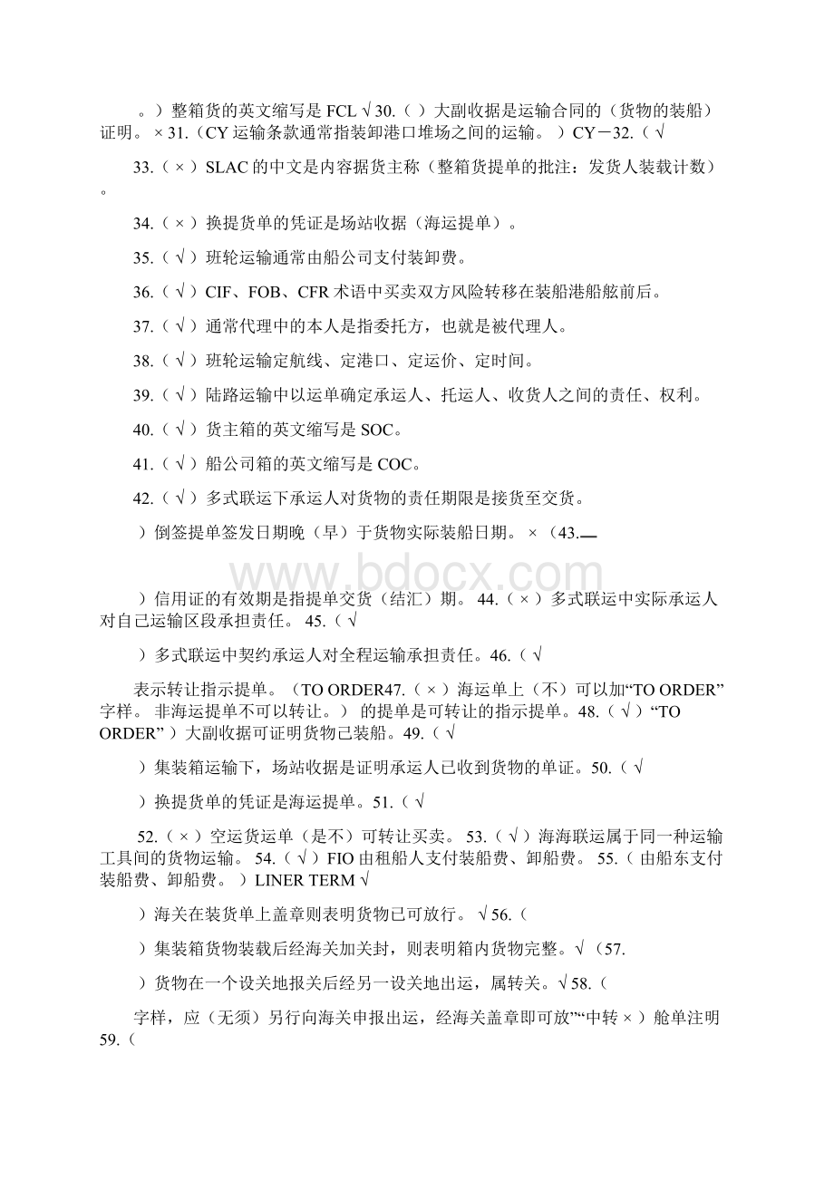 国际货代综合练习题三物流范文.docx_第2页