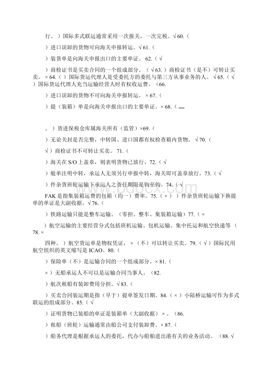 国际货代综合练习题三物流范文.docx_第3页