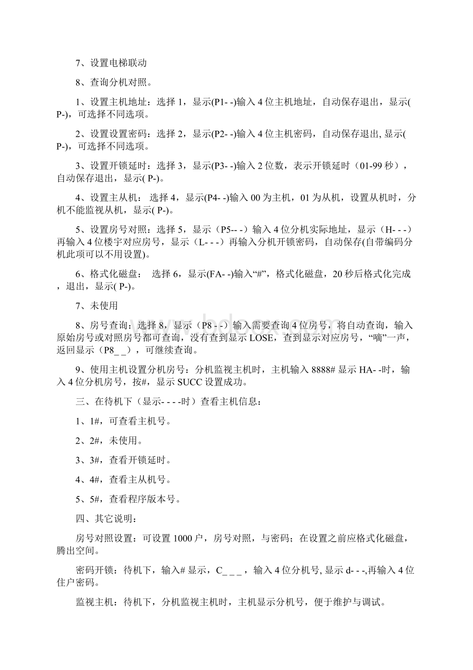 智能楼宇对讲系统操作说明书Word文件下载.docx_第3页