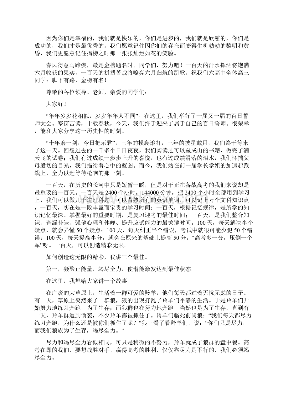 高三百日誓师大会教师发言稿Word下载.docx_第2页