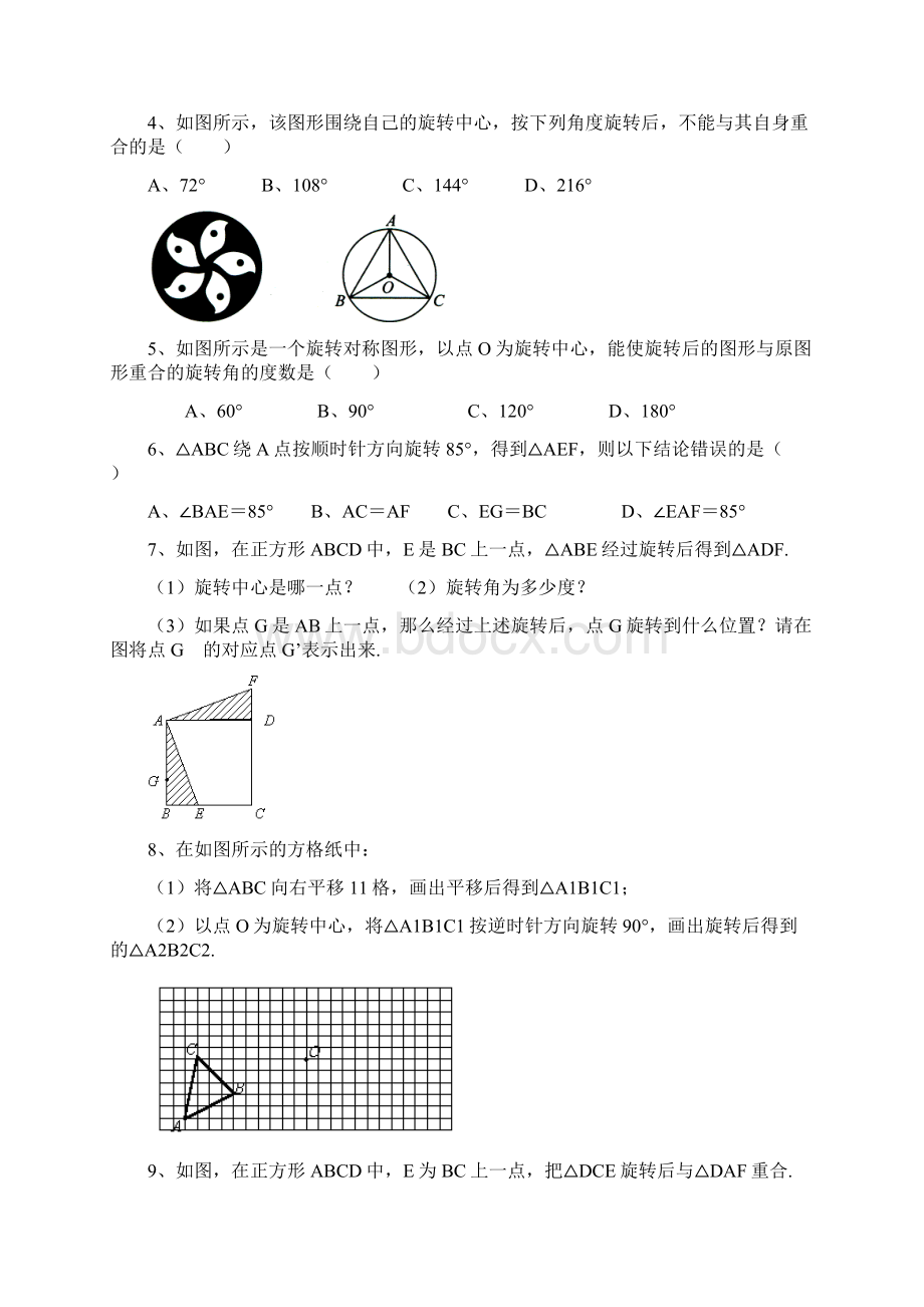 初二数学巩固练习047.docx_第2页