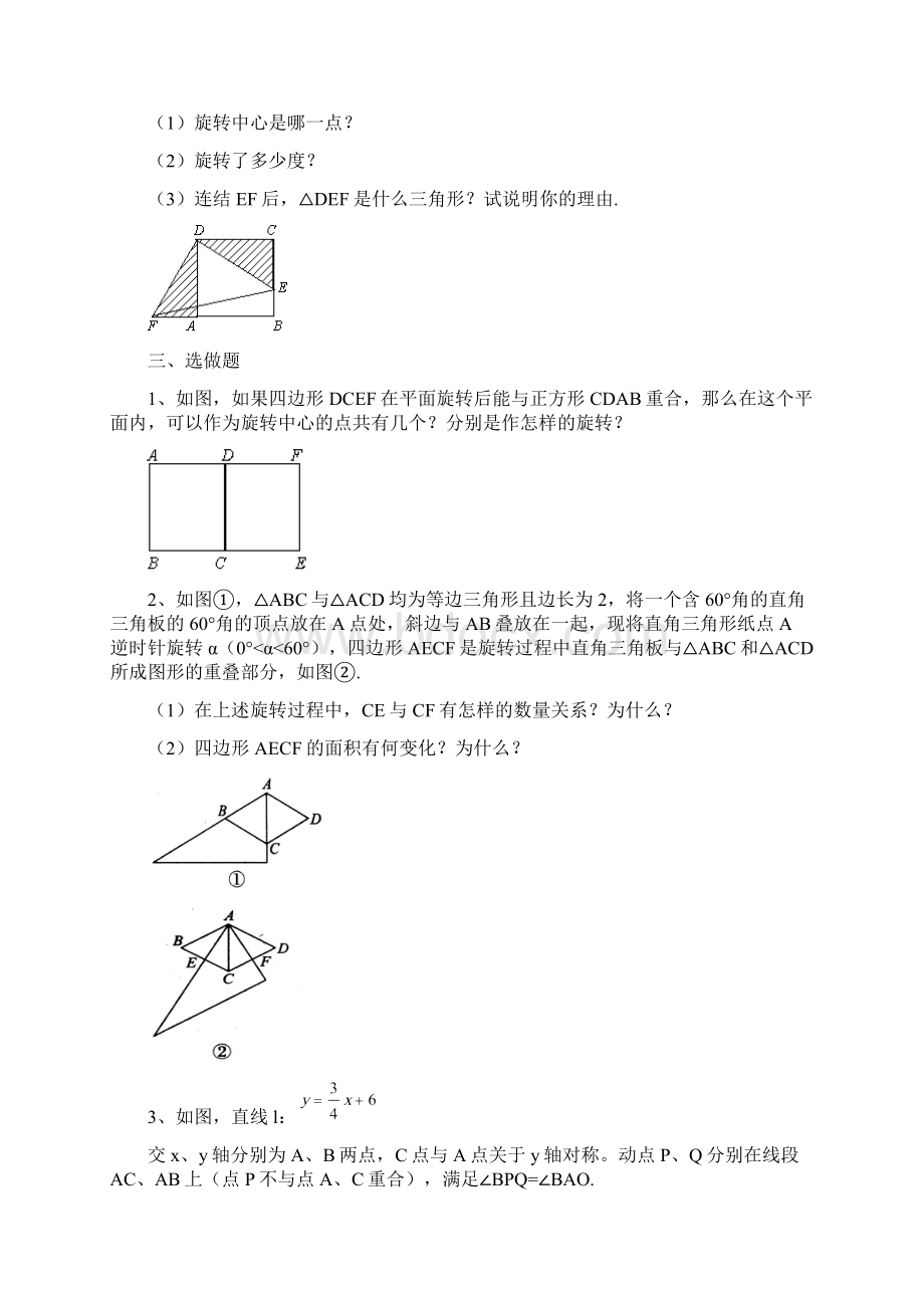 初二数学巩固练习047Word文档下载推荐.docx_第3页