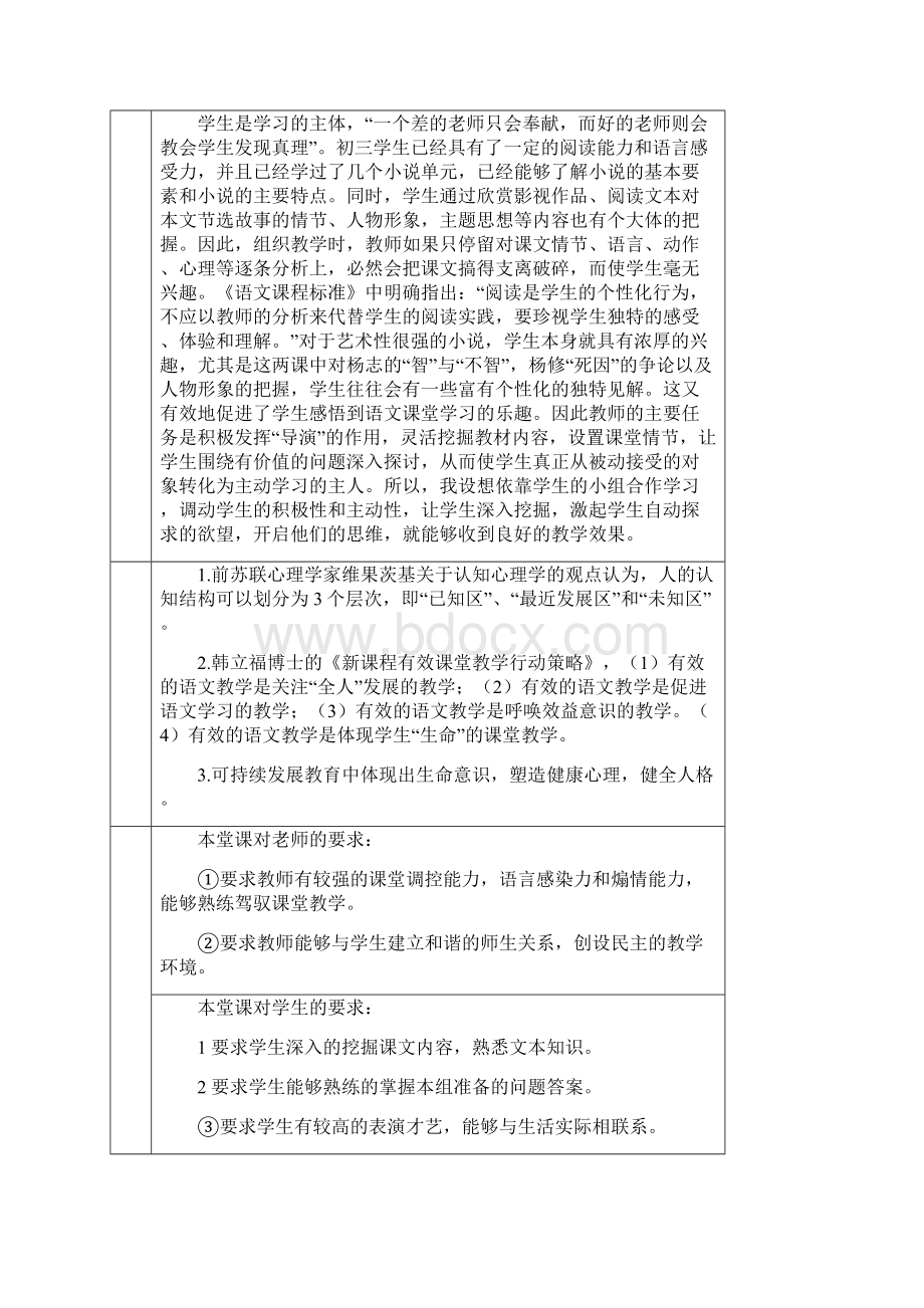 新课程有效教学设计案例之《智取生辰纲《和《杨修之死》.docx_第3页