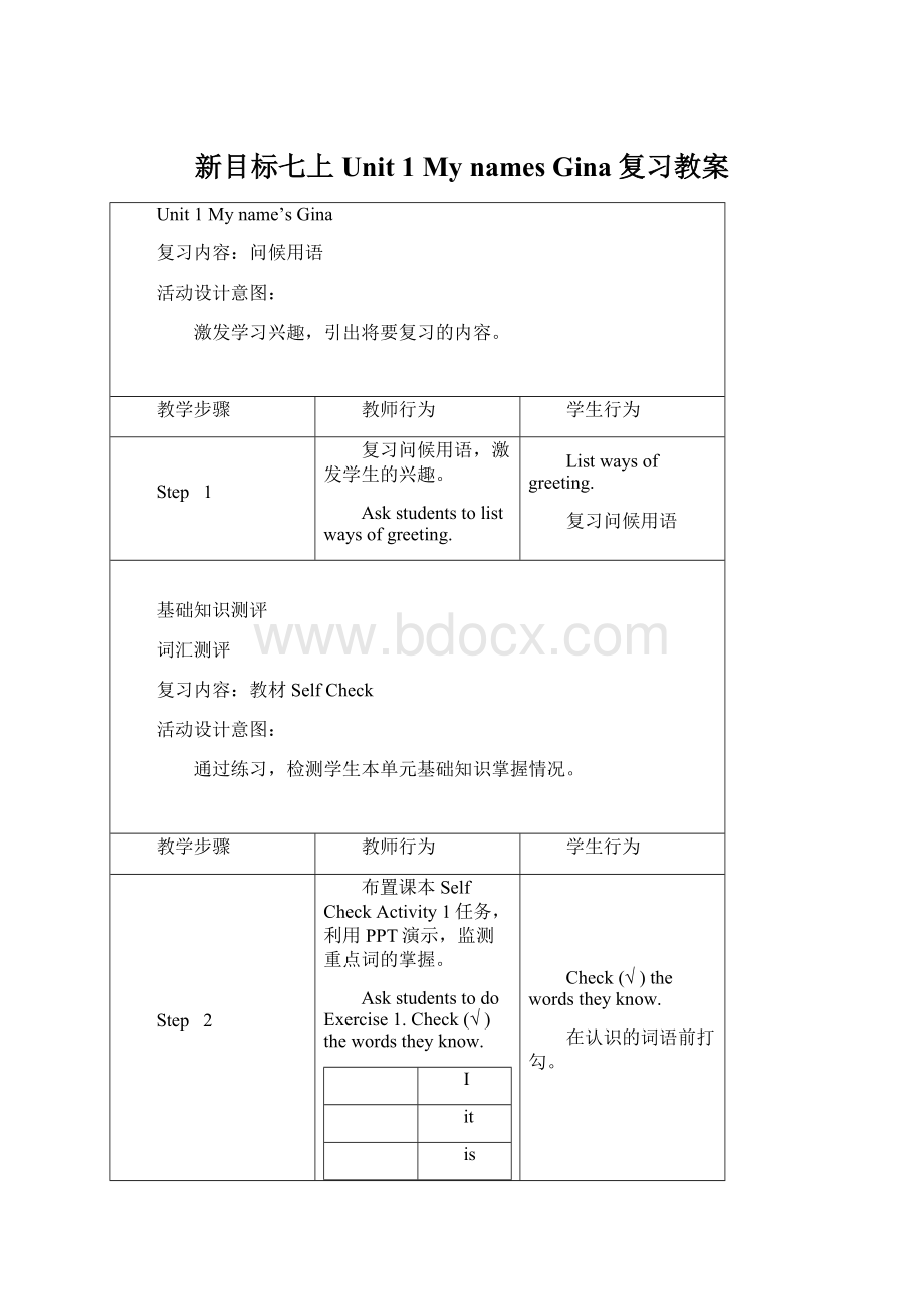 新目标七上Unit 1 My names Gina复习教案Word文档下载推荐.docx_第1页