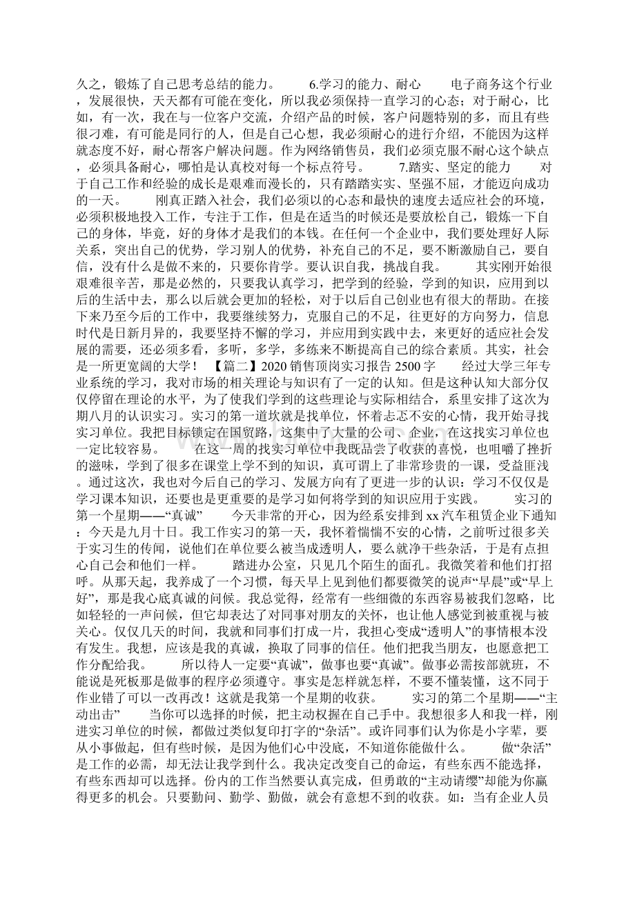 实习报告销售顶岗实习报告2500字三篇.docx_第3页