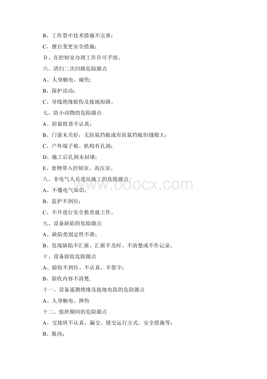 变电站危险源点与控制措施范本模板Word文件下载.docx_第2页