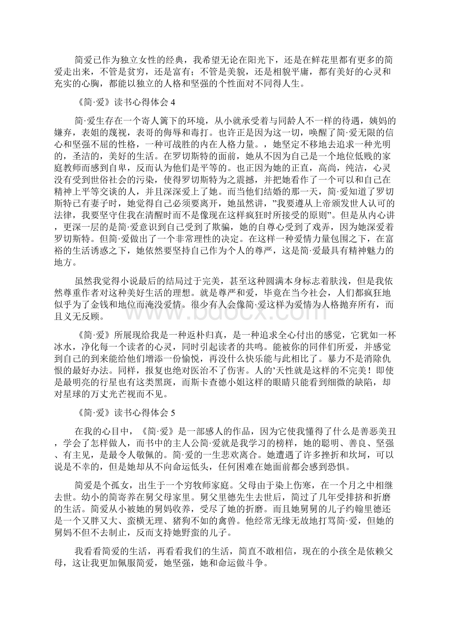 《简爱》读书心得体会.docx_第3页