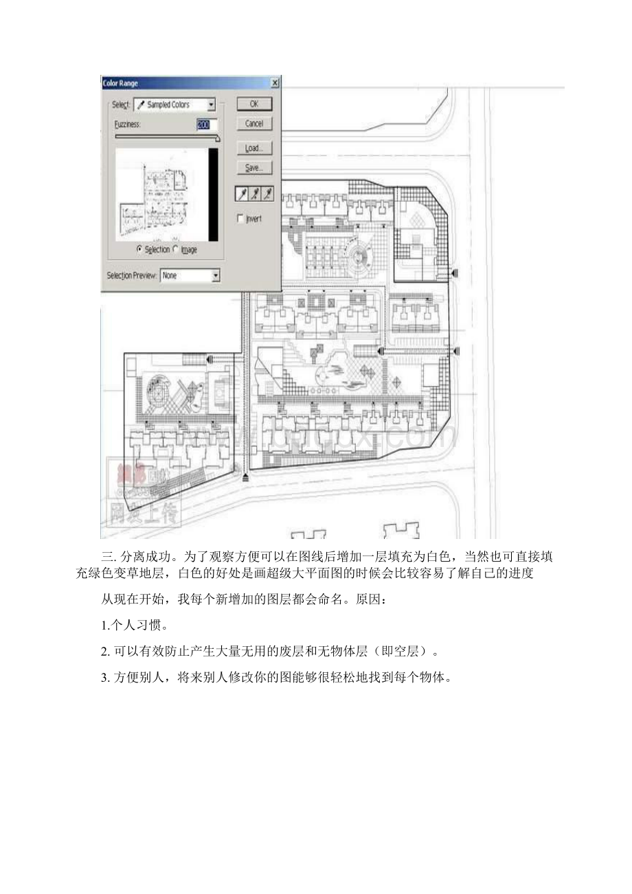 教你做总平面效果图.docx_第3页