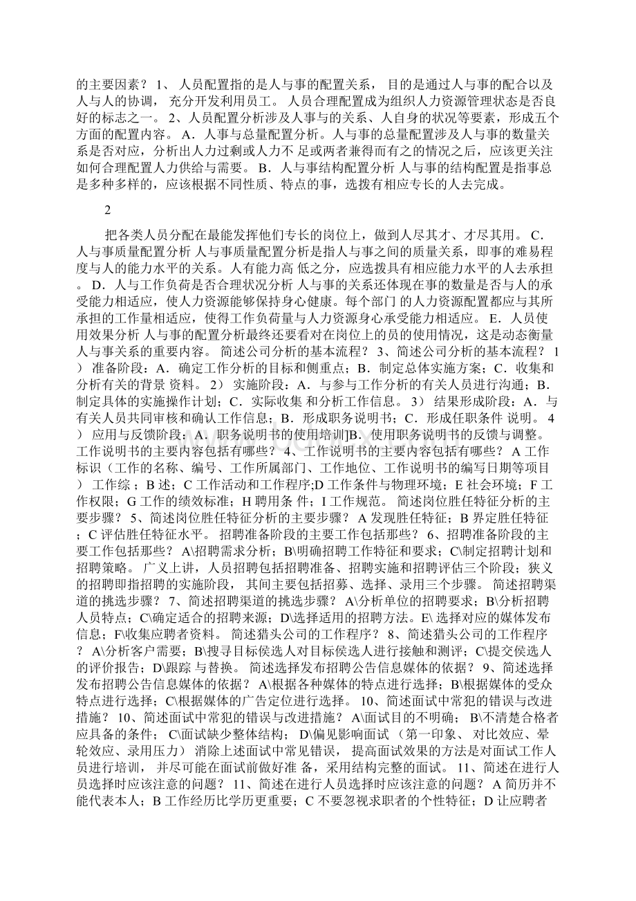 人力资源考试简答题文档格式.docx_第3页