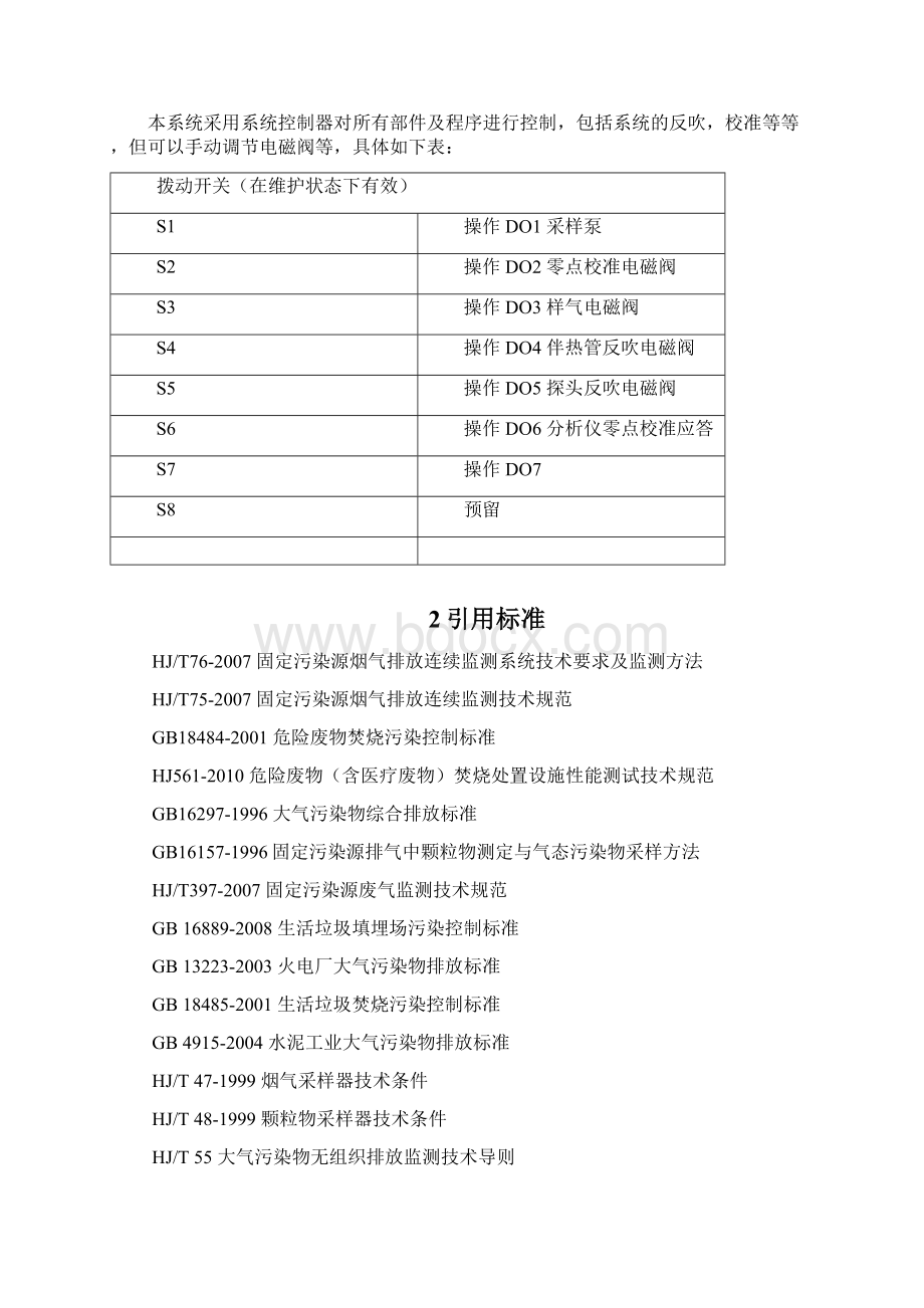 CEMS烟气在线监测技术方案文档格式.docx_第2页