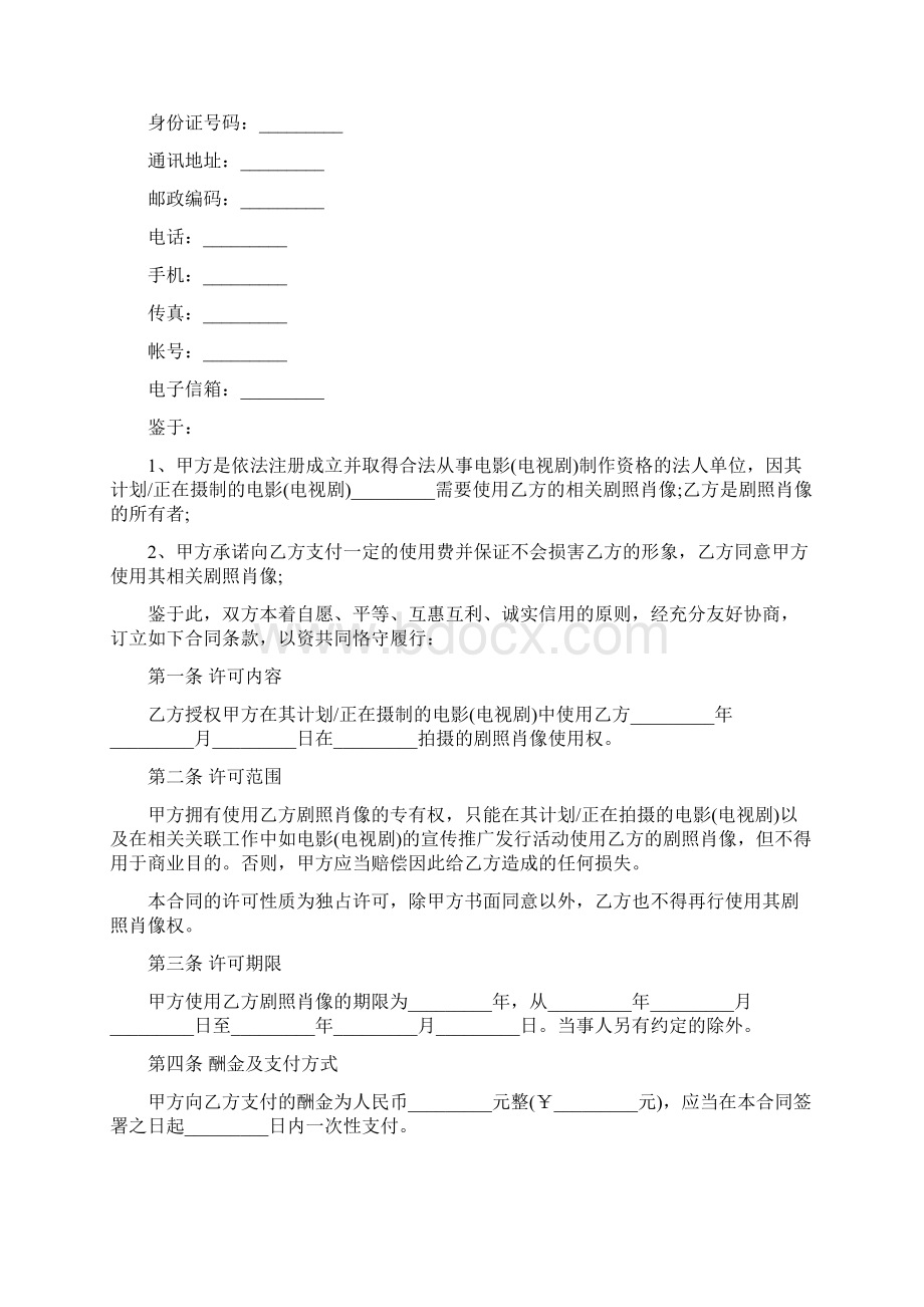 版权许可合同影视剧照使用许可合同二篇Word文档下载推荐.docx_第2页