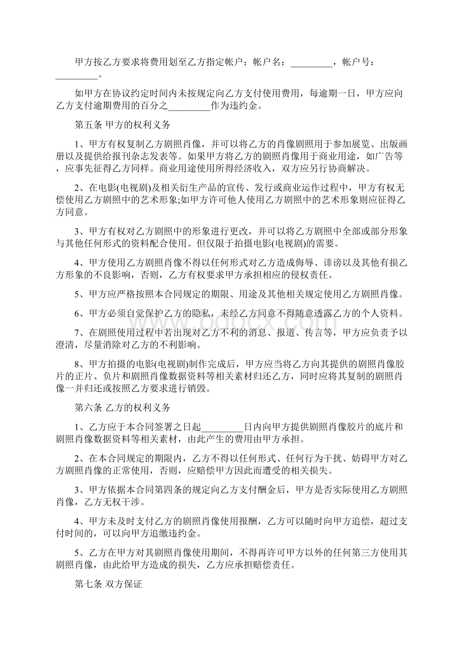 版权许可合同影视剧照使用许可合同二篇Word文档下载推荐.docx_第3页