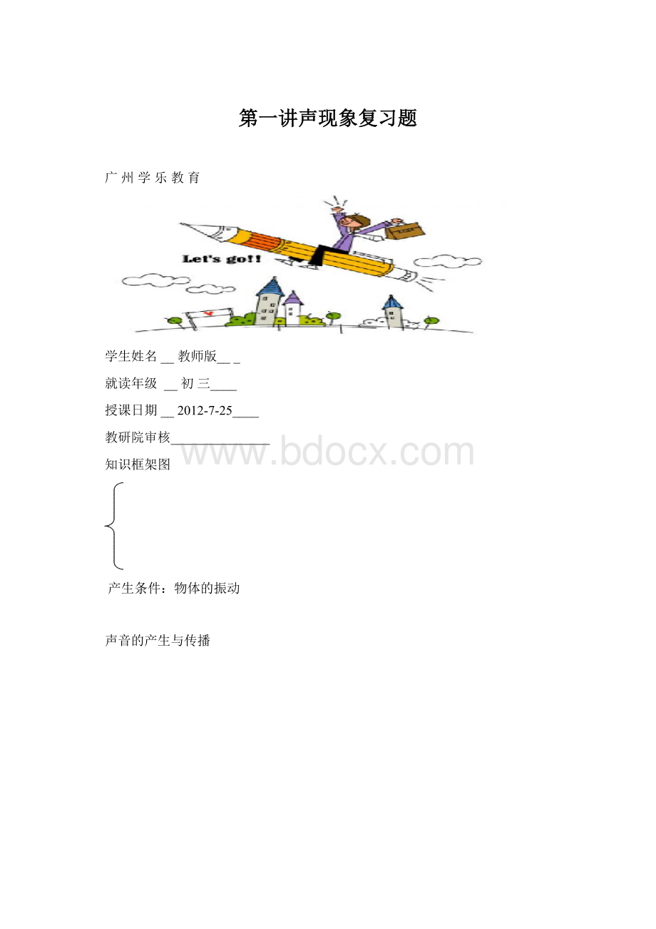 第一讲声现象复习题.docx