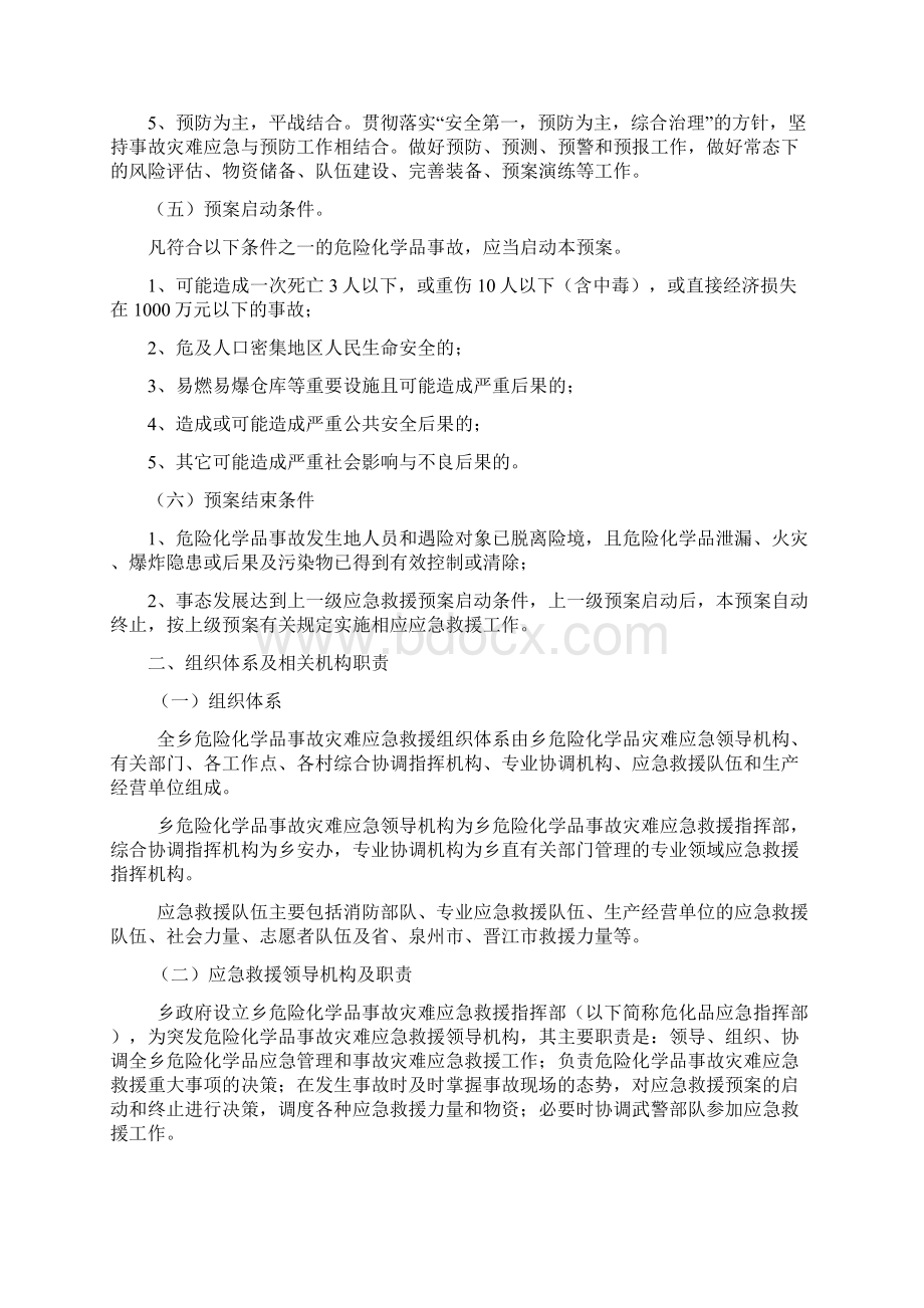 危险化学品预案.docx_第2页