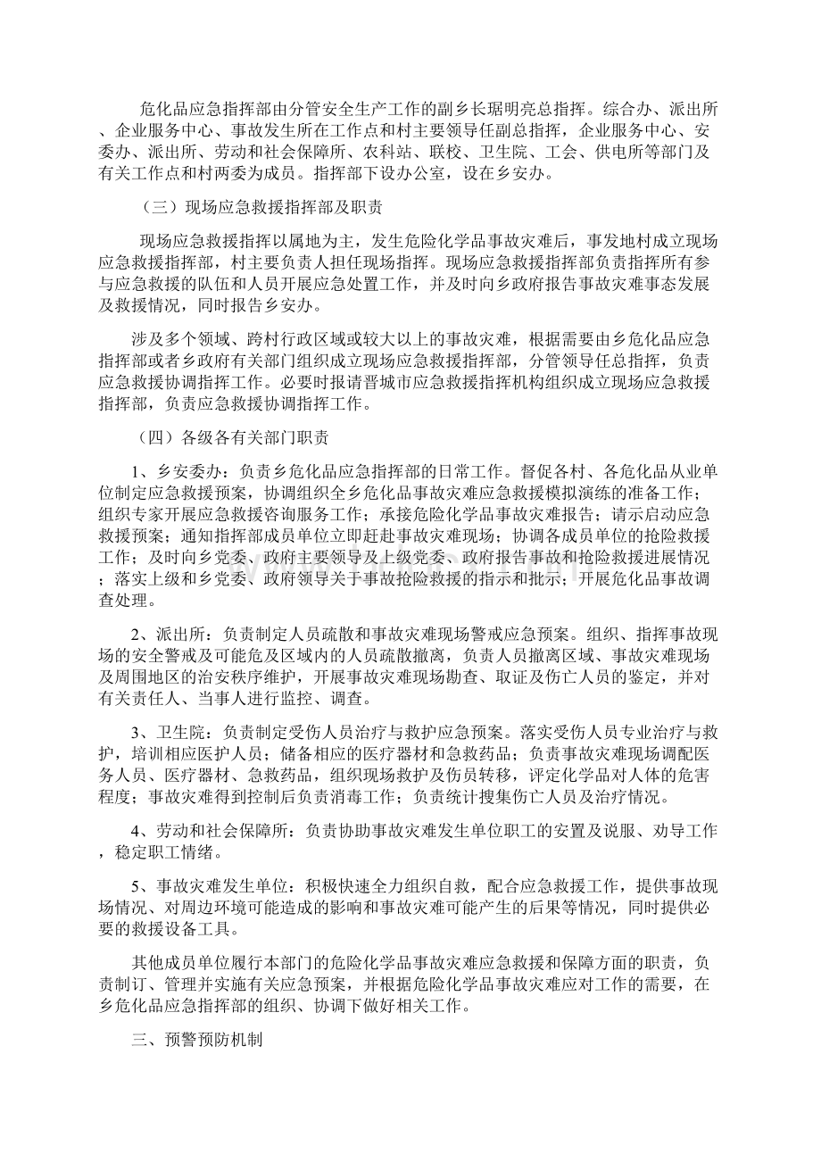 危险化学品预案.docx_第3页