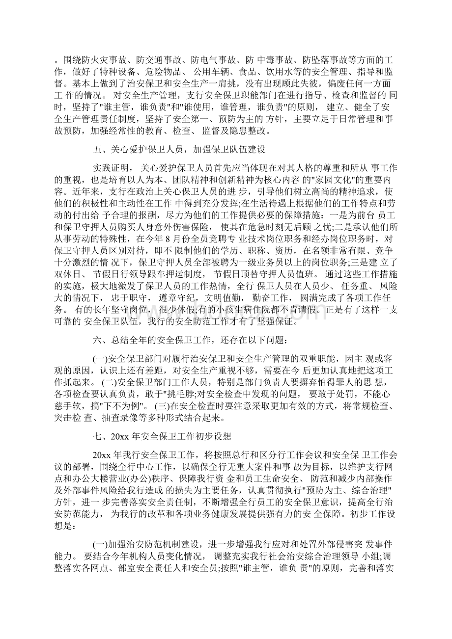 金融保安年终总结.docx_第3页