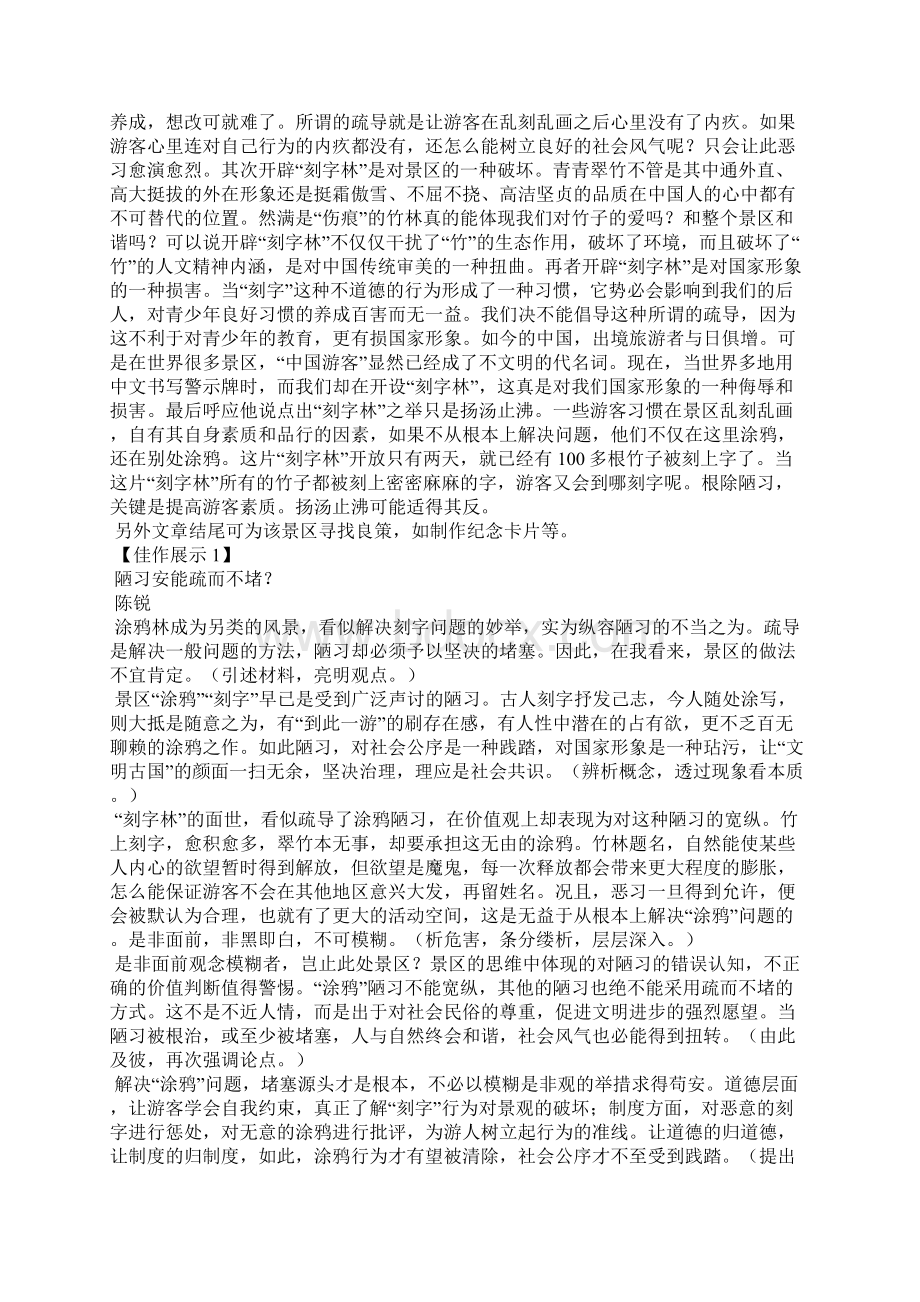 竹林刻字材料作文指导Word文档下载推荐.docx_第2页