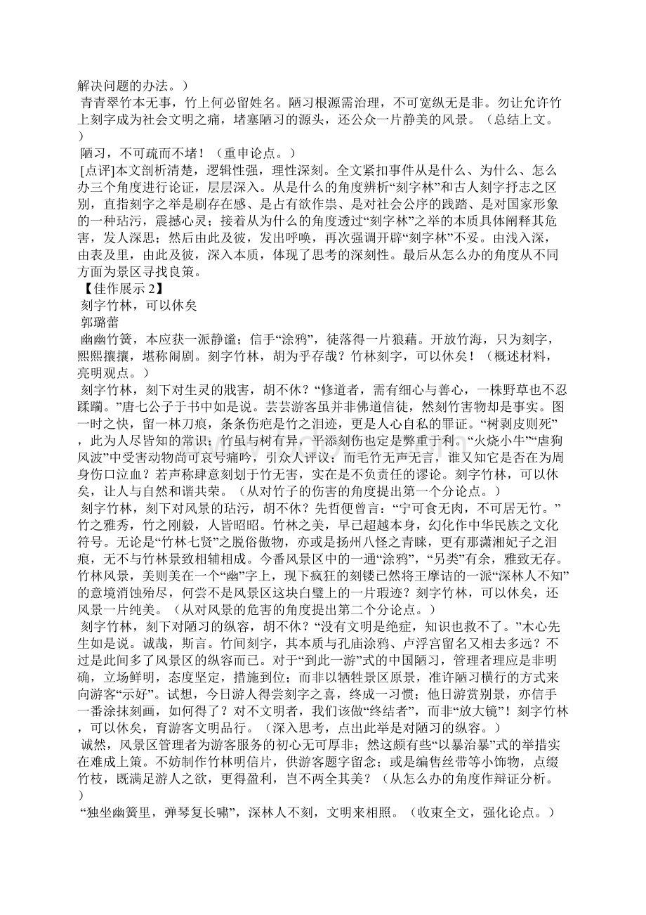 竹林刻字材料作文指导Word文档下载推荐.docx_第3页