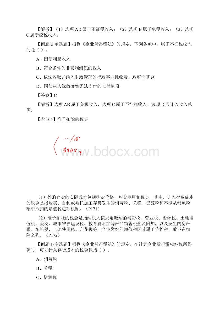 经济法基础第八章 12.docx_第3页