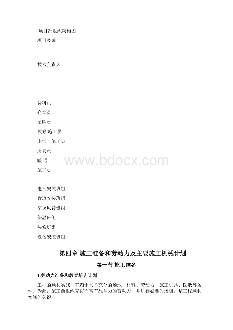 洁净工程施工技术标Word下载.docx_第3页