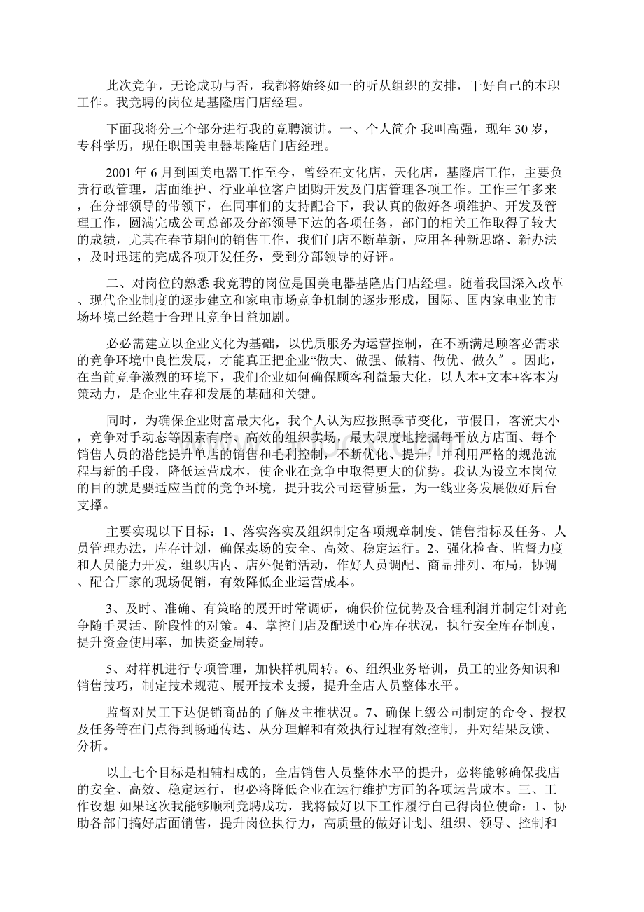 竞聘业务主管演讲稿Word文件下载.docx_第2页