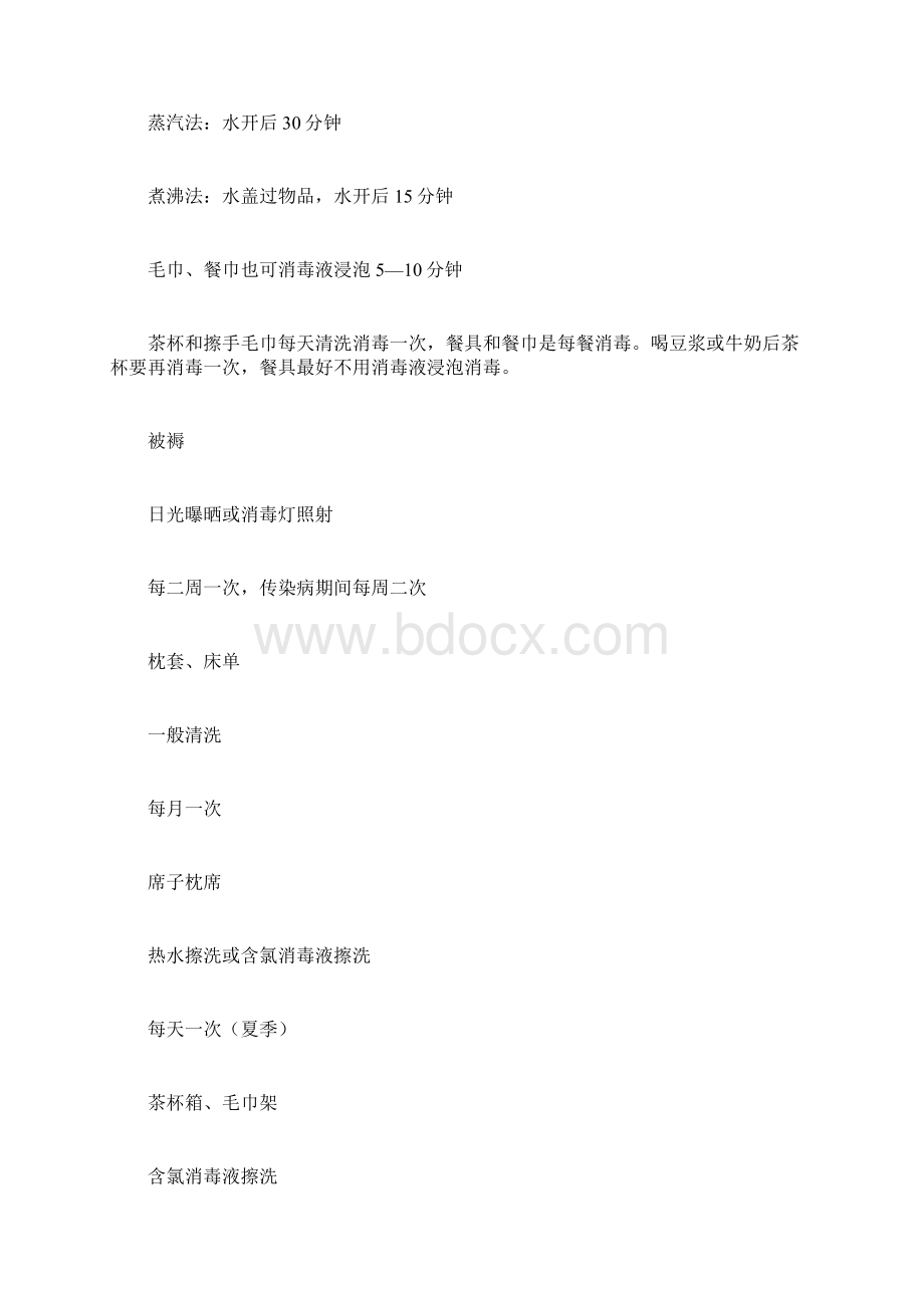 保育员考试内容Word下载.docx_第3页