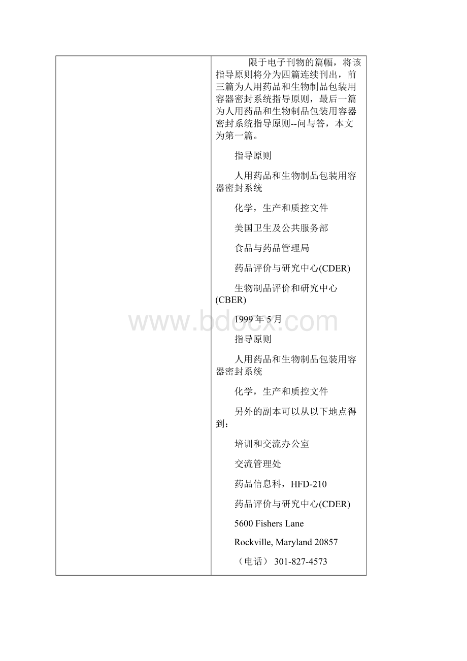 FDA人用药品和生物制品包装用容器密封系统指导原则一.docx_第2页