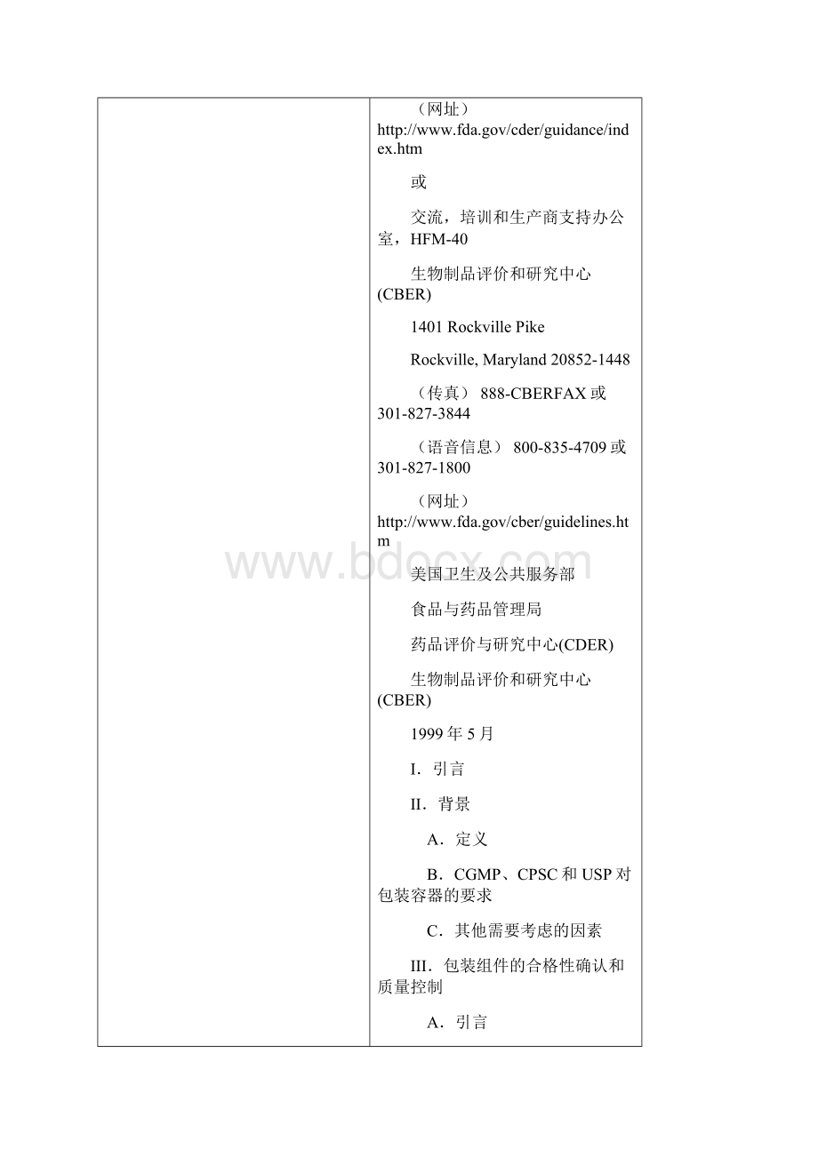 FDA人用药品和生物制品包装用容器密封系统指导原则一.docx_第3页