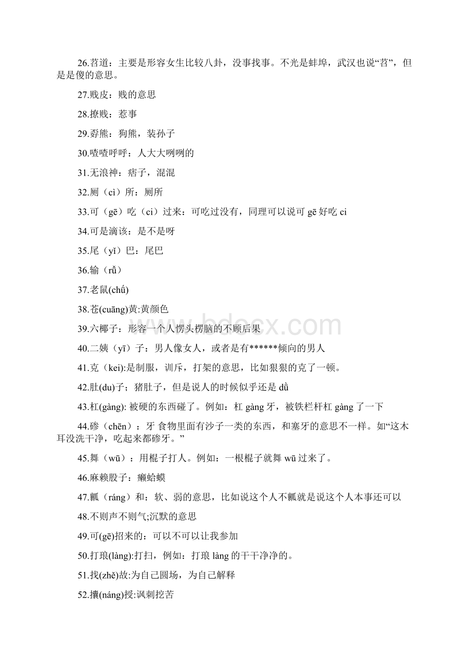 安徽方言笑话Word格式文档下载.docx_第2页