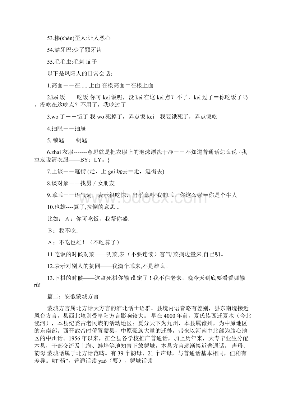 安徽方言笑话Word格式文档下载.docx_第3页