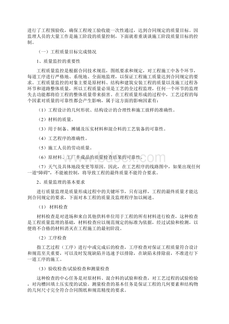 污水处理厂监理总结汇编Word格式.docx_第3页