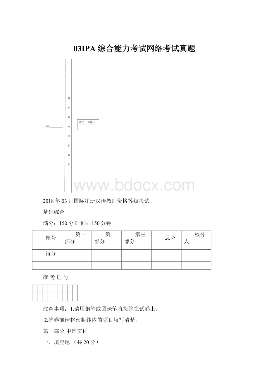 03IPA综合能力考试网络考试真题.docx_第1页