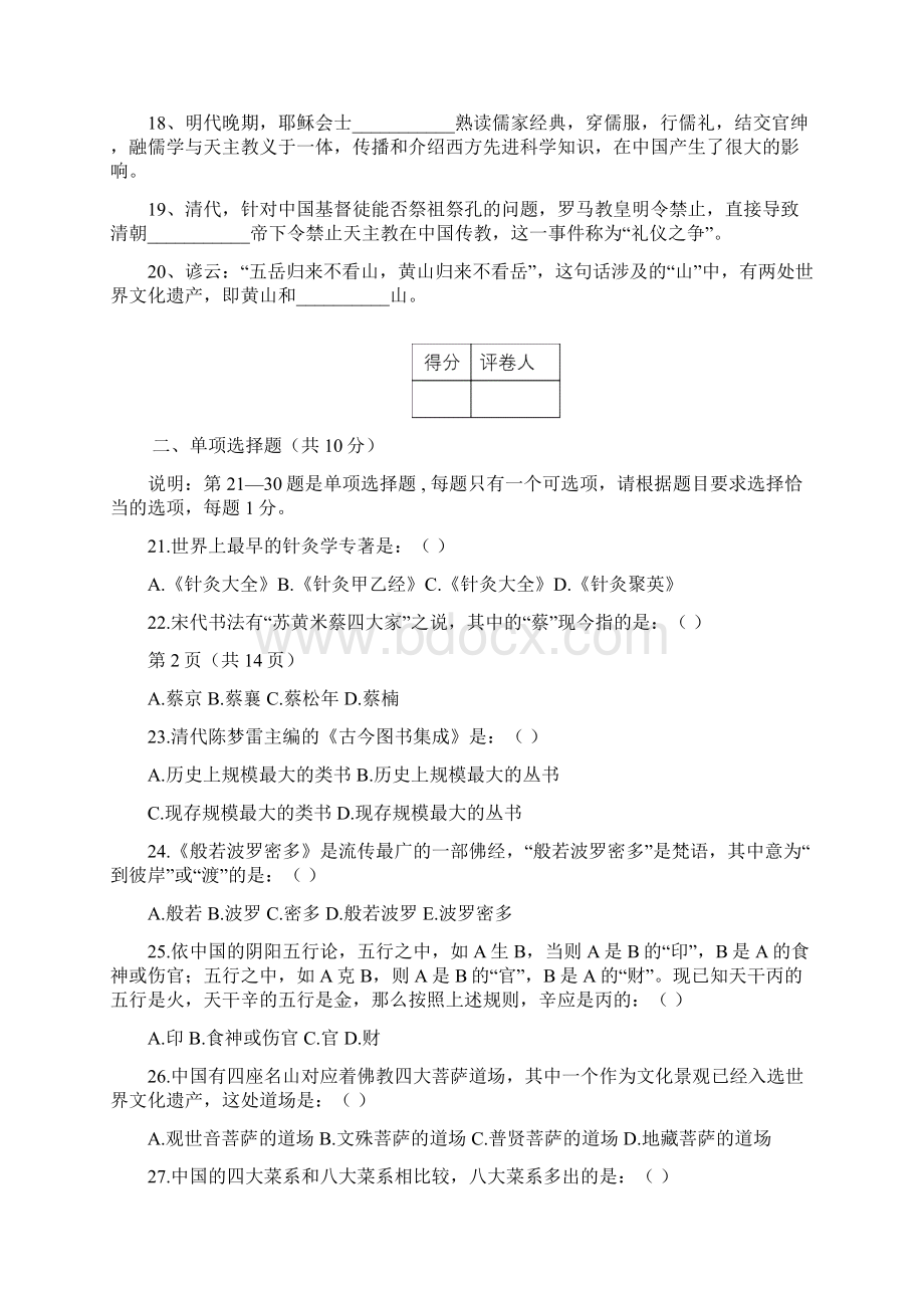 03IPA综合能力考试网络考试真题.docx_第3页