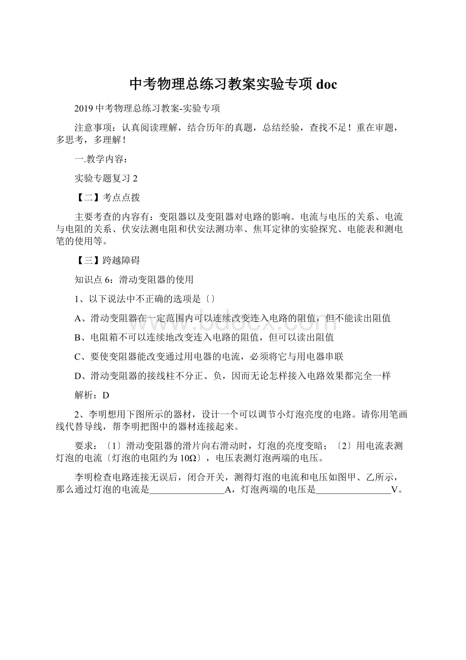 中考物理总练习教案实验专项doc.docx_第1页